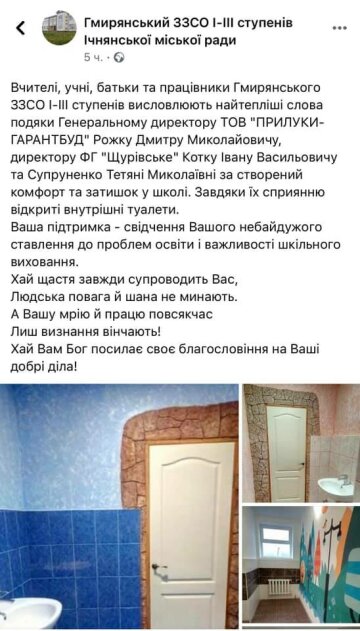 Санузел в школе, фото: Родители SOS / Фейсбук