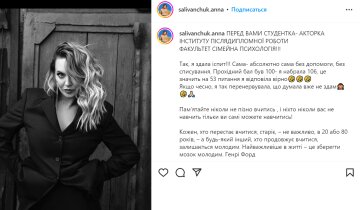 Публікація Анни Саліванчук, скріншот: Instagram