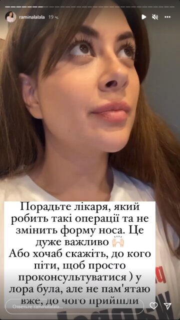 Рамина Эсхакзай, скриншот: Instagram Stories