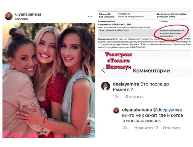 Публикация Ульяны Бананы, скриншот: Instagram