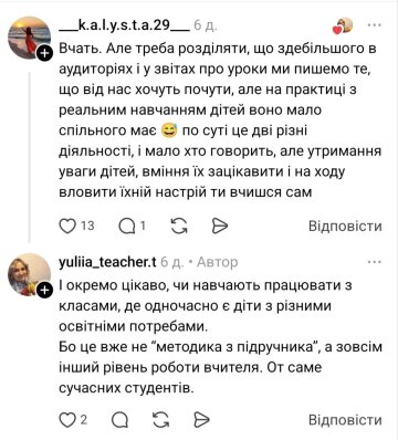 Коментарі до допису про "ідеальний урок": фото Treads