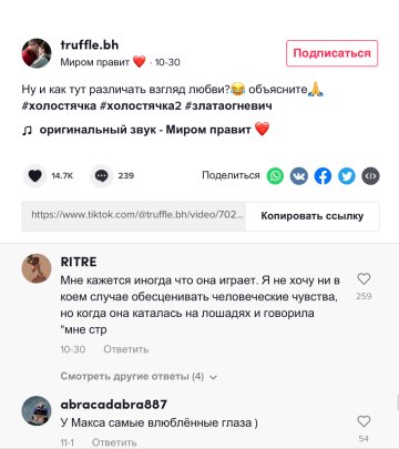 Скриншот комментариев, фото: TikTok