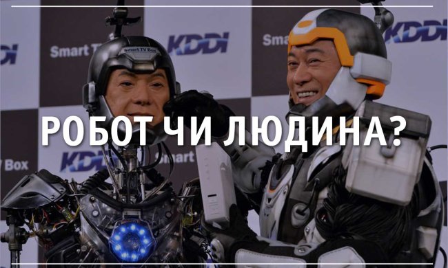 Фантастика чи реальність? Пройди тест і дізнайся, в яких сферах роботи вже витіснили людину