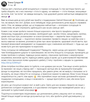 Скриншот: facebook.com/ulanasuprun