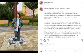 Скріншот із Instagram, Наталія Казаніна