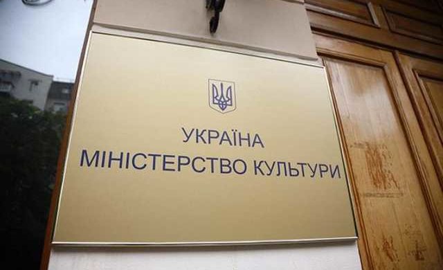 Министерство культуры Украины