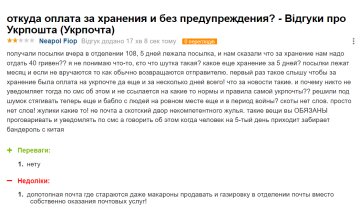 Відгук невдоволеного клієнта "Укрпошти", скріншот: otzyvua