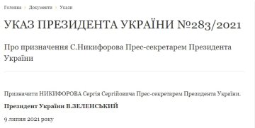 Указ президента Украины, скриншот: president.gov.ua