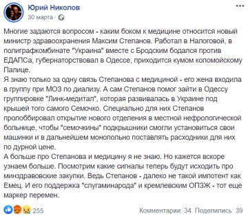 Ігор Іващенко: біографія і досьє, компромат, скрін - Фейсбук