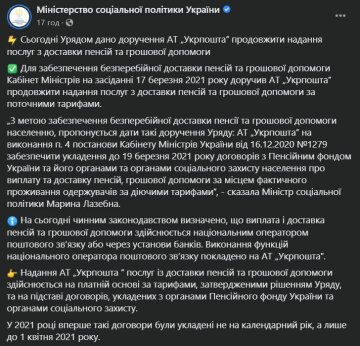 Публикация Минсоцполитики, скриншот: Facebook