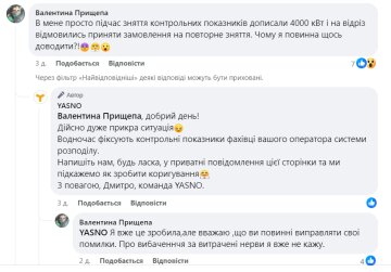 Ответ компании "Yasno", скриншот: Facebook