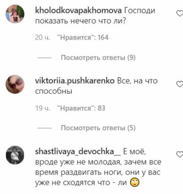 Коментарі до публікації, скріншот: Instagram