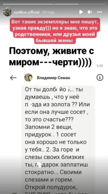 Stories Вячеслава Узелкова, скриншот: Instagram