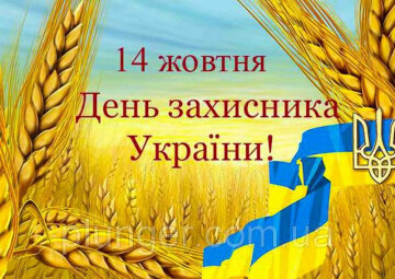 День защитника Украины