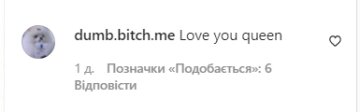 Скріншот коментарів