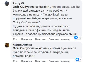 Обращение к Офису Омбудсмана Украины / фото: скриншот Facebook