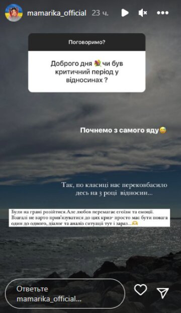 Скріншот з Insta Stories, MamaRika