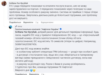 Ответ "Нафтогаза", скриншот: Facebook