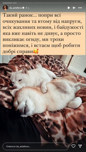 Даша Астафьева, скриншот: Instagram Stories