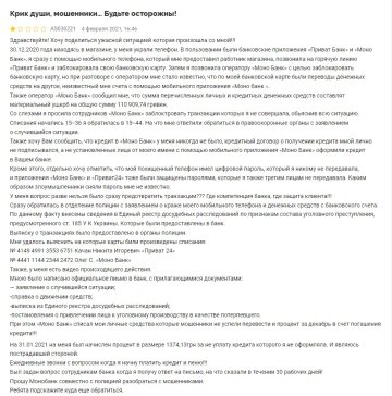 Негативний відгук про Монобанк, скріншот: Мінфін