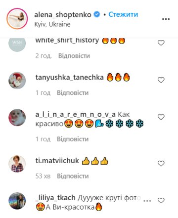 Комментарии под Постом Елены Шоптенко, instagram.com/alena_shoptenko