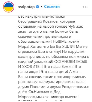 Скрин, Instagram Потап