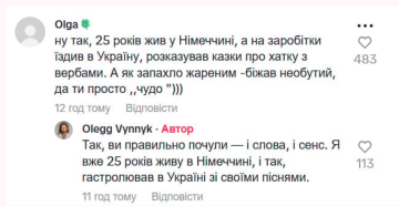 Ответ Олега Винника