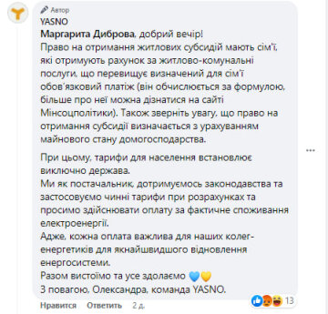 Скриншот YASNO