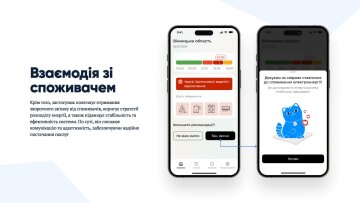 Додаток від "Укренерго" / фото: Міненерго