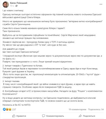 пост Євгена Плінського у мережі Фейсбук