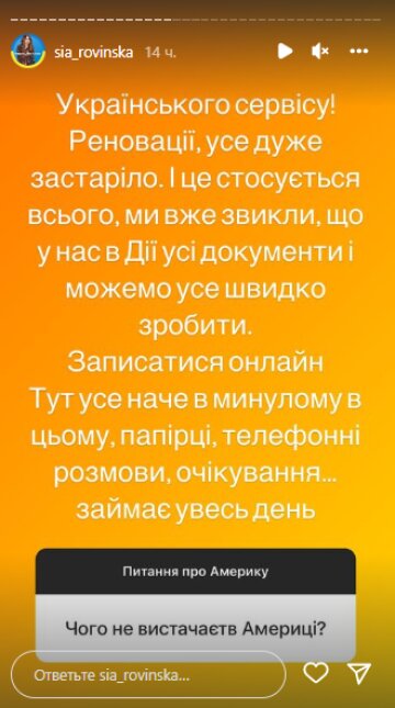 Скриншот из Insta Stories, Стася Ровинская