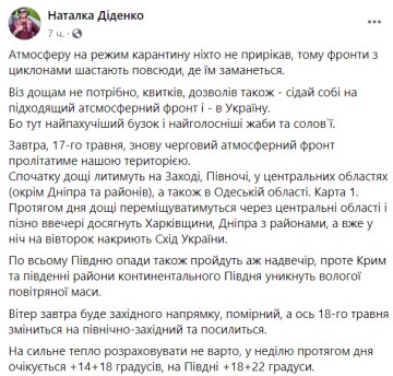 Погода, фото facebook Наталки Діденко