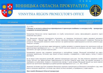 Публикация Винницкой областной прокуратуры, vin.gp.gov.ua