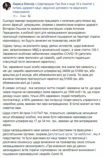 Публікація Лариси Білозір, Facebook