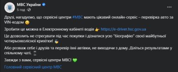 МВД, скриншот: Facebook