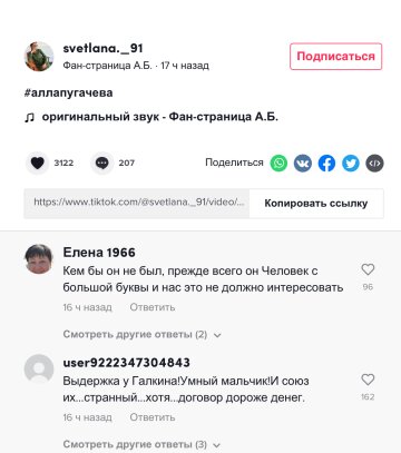 Скриншот комментариев, фото: TikTok