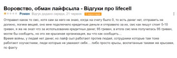 Отзыв недовольного абонента Lifecell, скриншот: Otzivua
