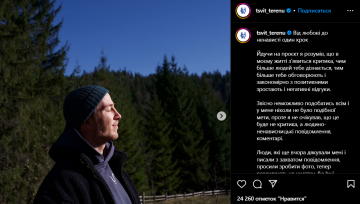 Публікація "Терена", скріншот: Instagram