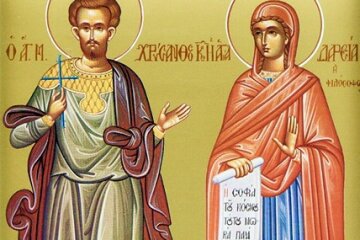 День пам'ять святих мучеників Хрисанфа і Дарії