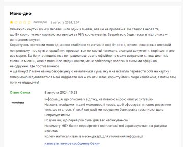 Жалоба на Monobank. Фото: скрин Минфин