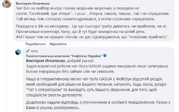 Відповідь "Нафтогазу", скріншот: Facebook