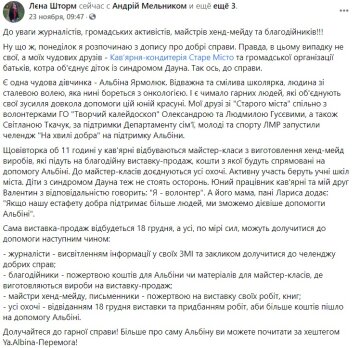 Публикация Лены Шторм: Facebook