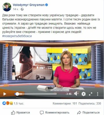 Публикация Владимира Гройсмана, скриншот: Facebook