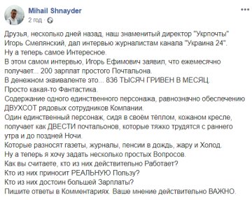 Скриншот: Facebook / Mihail Shnayder