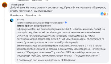 Ответ "Нафтогаза", скриншот: Facebook