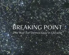 У Києві презентували фільм про українську демократію