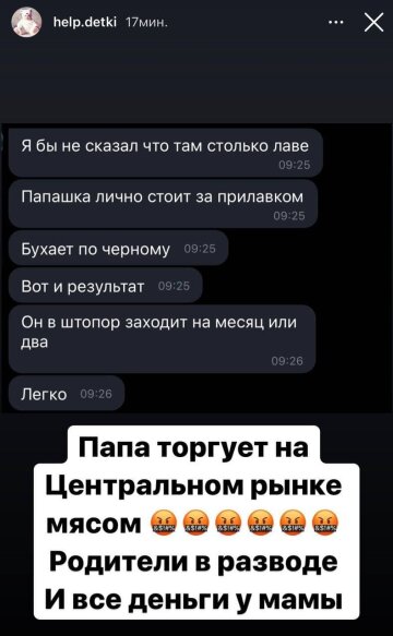 Листування про сім'ю головного підозрюваного, скріншот: Telegram