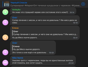 Скриншот комментариев, фото: Telegram