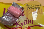 Конфеты с проволокой, фото "Народный ревизор"
