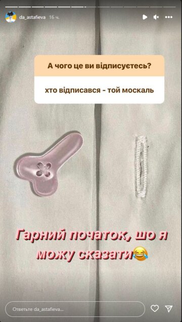 Даша Астаф'єва, скріншот: Instagram Stories